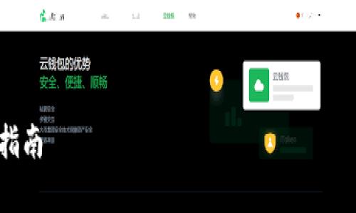 关于“tpwallet收录要网址”的主题，我将为您提供一个的、相关关键词、内容大纲，以及常见问题的详细回答。


如何快速收录TPWallet网址：全方位指南