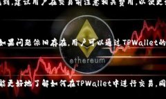 baioti如何在TPWallet中进行交