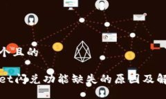 思考一个且的TPWallet闪兑功