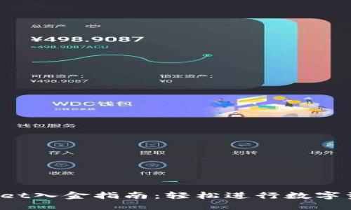 TP Wallet入金指南：轻松进行数字资产充值