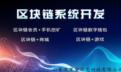 bianhaoTPWallet病毒：如何识别与防范/bianhao
TPWallet, 病毒, 安全, 防范/guanjianci

## 内容主体大纲

1. **引言**
   - 介绍TPWallet的基本概念及其重要性
   - 病毒对数字钱包的威胁

2. **TPWallet病毒的起源**
   - 病毒的定义及特点
   - TPWallet病毒的传播方式

3. **如何识别TPWallet病毒**
   - 常见的感染症状
   - 使用安全工具检测病毒

4. **如何防范TPWallet病毒**
   - 安全使用TPWallet的技巧
   - 重要设置和安全措施

5. **感染后果与应对措施**
   - 病毒感染后的潜在损失
   - 应对感染的步骤

6. **总结与建议**
   - 加强安全意识
   - 定期检查与维护

7. **常见问题解答**
   - 针对6个相关问题进行深入探讨

---

### 1. 引言

随着数字货币的普及，TPWallet作为一种便捷的数字钱包，逐渐受到用户的青睐。然而，随着用户数量的增加，针对TPWallet的恶意病毒也开始增多，这对用户的资金安全和个人隐私造成了威胁。因此，了解TPWallet病毒的相关知识、识别方法以及防范措施，显得尤为重要。

### 2. TPWallet病毒的起源

病毒通常是指一种能够自我复制并通过网络传播的恶意程序。TPWallet病毒是针对用户在TPWallet中存储的数字货币和私人信息而设计的一种恶意软件。它一般通过钓鱼邮件、恶意软件链接等方式传播。一旦用户点击了恶意链接或下载了感染的软件，病毒便会侵入用户的设备，从而盗取用户的私钥或其它敏感信息。

### 3. 如何识别TPWallet病毒

识别TPWallet病毒的症状非常关键。用户首先应注意设备是否异常，比如速度变慢、出现未授权的交易、账户密码被更改等。此外，用户也可以借助一些安全工具进行病毒扫描，以检测潜在的威胁。在发现任何异常后，及时采取措施是至关重要的。

### 4. 如何防范TPWallet病毒

用户在使用TPWallet时，可以通过一些安全技巧来增强防范意识。首先，定期更新应用程序，确保使用最新的安全补丁和功能。其次，避免在不安全的网络环境中进行交易，并考量启用两步验证等附加安全措施，以增加账户的安全性。

### 5. 感染后果与应对措施

一旦感染TPWallet病毒，用户可能面临财务损失、个人信息泄露等风险。此时，用户应立即断开网络连接，使用安全软件进行全面扫描，并尽快更改所有相关账户的密码。此外，如有必要应寻求专业人士的帮助，以恢复损失，并排查系统的安全漏洞。

### 6. 总结与建议

系统性的安全意识培训和定期检查是防范TPWallet病毒的有效手段。用户应加强对安全措施的重视，并随时保持警惕。此外，及时更新软件与应用，配合使用安全工具与服务，能够有效地保护用户的数字资产安全。

### 7. 常见问题解答

#### Q1: TPWallet病毒是如何传播的？

TPWallet病毒主要通过网络传播。恶意链接、钓鱼邮件以及下载不明文件是常见的传播途径。一旦用户点击这些链接，病毒便可迅速感染设备，窃取用户信息。

#### Q2: 如何判断自己的TPWallet是否被病毒感染？

用户可以通过观察设备的运行状态、交易记录等方面来判断是否被感染。使用安全软件进行系统扫描也是一个有效的判定方法。

#### Q3: 一旦感染病毒，数据能否恢复？

感染后的数据恢复难度取决于病毒的种类和损害程度。有时通过专业的数据恢复工具和服务可以找回部分或全部数据，但并不总能成功。

#### Q4: 使用TPWallet时有哪些安全措施？

用户可以通过启用双重验证、定期更换密码、避免在公共网络下操作等方式来增强TPWallet的安全性。

#### Q5: 在遭遇病毒攻击后该如何应对？

用户应立即断开网络连接，使用安全软件进行清理，并更改涉及的各类账户密码，在必要时请专业人士协助。

#### Q6: 如何防范今后的病毒感染？

定期进行设备和应用更新，保持信息安全意识，多了解网络安全知识，能有效降低感染病毒的风险。

---

以上为内容结构与相关问题的示例，具体内容可根据需要进行扩展与修改。