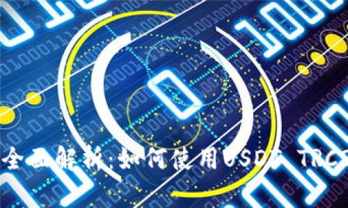 TP Wallet全面解析：如何使用USDT TRC20进行交易