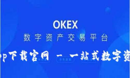 TPWalletapp下载官网 - 一站式数字资产管理平台