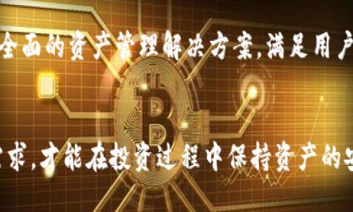   探索TPWallet与IM的全面比较与应用 / 
 guanjianci TPWallet, IM, 数字钱包, 区块链技术 /guanjianci 

## 内容主体大纲

1. **引言**
   - 简介数字钱包的重要性
   - TPWallet与IM的定位

2. **TPWallet概述**
   - TPWallet的功能与特点
   - TPWallet的用户体验和界面设计
   - TPWallet的安全性和隐私保护

3. **IM概述**
   - IM的功能与特点
   - IM的用户体验和界面设计
   - IM的安全性和隐私保护

4. **TPWallet与IM的对比分析**
   - 功能对比
   - 用户体验对比
   - 安全性对比
   - 适用场景对比

5. **TPWallet与IM的应用实例**
   - TPWallet的成功案例
   - IM的成功案例
   - 两种平台在市场中的表现

6. **选择TPWallet还是IM？**
   - 根据用户需求进行选择
   - 不同用户群体的选择建议

7. **未来的发展趋势**
   - 区块链技术的发展对数字钱包的影响
   - TPWallet与IM的未来展望

8. **结论**
   - 对TPWallet与IM的综合评价
   - 最后的选择建议

## 内容部分

### 引言

随着数字化时代的到来，数字钱包的使用愈加普遍，人们在进行交易、投资、储存资产时，越来越依赖于这些现代化的工具。TPWallet和IM是当前市场上比较受欢迎的两款数字钱包应用，它们各具特色，满足不同用户的需求。本文将对这两款数字钱包进行详细的比较与分析，以帮助用户更好地了解它们的功能、优缺点，以及各自适合的使用场景。

### TPWallet概述

#### TPWallet的功能与特点

TPWallet是一款集成多种功能的数字钱包。它不仅支持多种数字货币的存储和交易，还提供了一系列附加服务，例如资产管理、交易记录查询、市场行情分析等。此外，TPWallet的界面设计简洁，用户可以轻松上手，快速进行操作。

#### TPWallet的用户体验和界面设计

TPWallet的用户界面友好，采用模块化设计，用户可以根据自己的需求自定义首页内容。其操作流程也经过，用户在进行转账或交换数字货币时，所需步骤简化，减少了操作的繁琐感，从而提升了整体的用户体验。

#### TPWallet的安全性和隐私保护

安全性是数字钱包的重要考虑因素之一。TPWallet采用了多重安全机制，包括多重签名、加密存储等，确保用户资产的安全。此外，TPWallet还注重用户隐私，所有交易信息和用户数据都经过加密处理，有效保护用户的个人隐私。

### IM概述

#### IM的功能与特点

IM（IM Token）是一款专注于区块链生态的数字钱包。它支持的数字货币种类较多，除了常用的比特币、以太坊外，还支持各种ERC20代币，适合多样化的投资需求。IM还提供内置的交易平台，用户可以在应用内进行数字货币的兑换和交易。

#### IM的用户体验和界面设计

IM的用户界面同样友好，注重用户操作的直观性。通过简单的导航，用户可以顺利完成资产的管理、查看交易记录等功能。而且，IM还提供了丰富的信息资源，帮助用户及时获取市场动态。

#### IM的安全性和隐私保护

IM在安全性方面也表现不俗，采用了冷钱包技术，确保用户的资产不易被黑客攻击。同时，IM也加强了数据隐私保护，用户在使用过程中不会被强行追踪。

### TPWallet与IM的对比分析

#### 功能对比

TPWallet和IM在功能上各有千秋。TPWallet以用户友好的界面和多功能性著称，适合新手用户。而IM则专注于区块链生态，提供更为专业的服务，更适合有一定基础的用户。功能的选择取决于用户的使用习惯与需求。

#### 用户体验对比

从用户体验来看，TPWallet的设计更加简约，适合快节奏的生活；而IM则提供更多的信息和服务，适合需要深入研究区块链的用户。具体而言，TPWallet强调便捷，IM则强调信息的全面性。

#### 安全性对比

在安全性方面，TPWallet注重多重加密和安全防护，而IM则在冷钱包技术上有优势。两者在保护用户资产方面均采取了有效措施，但具体的实现方式有所不同。

#### 适用场景对比

对于普通用户，TPWallet是一个不错的选择，特别是对数字资产管理有基本需求的用户。相对而言，IM则更适合那些已经深入区块链领域的用户，能够提供更全面的生态服务。

### TPWallet与IM的应用实例

#### TPWallet的成功案例

TPWallet在多次区块链活动中担任合作伙伴，并帮助许多区块链项目发行和管理数字资产。通过使用TPWallet，许多用户方便地管理他们的数字资产，降低了交易成本。

#### IM的成功案例

IM同样在市场上积极拓展，通过与多家区块链项目合作，为用户提供了多样化的代币管理服务。IM的用户基础逐渐壮大，吸引了大量投资者的关注。

#### 两种平台在市场中的表现

从市场反馈来看，TPWallet凭借其友好的用户体验赢得了许多普通用户的青睐，而IM则得益于其丰富的功能和专业性，吸引了不少专业投资者。两者各自的市场定位使它们在用户群体中有着广泛的覆盖率。

### 选择TPWallet还是IM？

#### 根据用户需求进行选择

不同用户的需求各异。如果您是刚入门的数字货币用户，TPWallet可能更适合您，因为它简洁易用。而如果您对区块链有深入了解，并希望进行更多的投资和交易，IM可能会更符合您的需求。

#### 不同用户群体的选择建议

对于普通投资者，我们建议选择TPWallet；而对于专业用户，可以尝试IM，利用其更多的功能进行投资分析和交易。每个用户都应根据自己的需求进行明智选择。

### 未来的发展趋势

#### 区块链技术的发展对数字钱包的影响

随着区块链技术的不断发展，数字钱包的功能也将不断丰富和完善。未来的数字钱包将可能整合更多的金融服务，帮助用户实现更高效的资产管理。

#### TPWallet与IM的未来展望

TPWallet和IM的未来发展方向可能会有所不同。TPWallet或将继续用户体验，增强便捷性；而IM则可能会进一步深化其区块链技术领域的研究，以吸引更多专业用户。

### 结论

TPWallet与IM在数字钱包市场中各有特色，选择哪款产品应根据个人需求而定。无论选择哪一款，都有其独特的优势和潜力。希望本文的详细分析能够帮助您做出明智的决策。

## 相关问题

1. **TPWallet的主要优点是什么？**
   - TPWallet作为一款数字钱包，其主要优点包括用户友好的界面、多样化的功能、安全性高等。通过具体的用户体验分析，可以看到TPWallet在简化交易流程和资产管理方面的设计理念，为新手用户提供了很大的便利。同时，它的安全机制也为用户的资产保驾护航，增强了用户的信任感。

2. **IM的用户群体是什么样的？**
   - IM的用户群体相对专业，主要包括对区块链有深入了解的投资者和开发者。IM提供了更丰富的功能，包括支持多种代币管理、内置交易平台等，适合追求专业深度和多样化投资策略的用户。

3. **两者在安全性方面有何不同？**
   - 安全性是数字钱包的核心要素之一。TPWallet采用多重加密和安全防护机制，能够有效防止黑客攻击。而IM则通过冷钱包安全技术，确保用户资产长期存储的安全。这两种不同的安全设计思想，反映了各自对于用户资产保护的重视。

4. **如何选择合适的数字钱包？**
   - 选择合适的数字钱包首先应基于个人需求。如果您是新手用户，TPWallet可能是更好的选择，因为它操作简便。而专业用户可能倾向于选择IM，以利用其多样的功能进行深入投资和资产管理。

5. **未来数字钱包的发展趋势如何？**
   - 随着区块链技术的成熟，数字钱包的未来发展趋势将集中在功能的多样性和安全性的提升上。未来的数字钱包将可能集成更多金融服务，提供更加全面的资产管理解决方案，满足用户日益增长的需求。

6. **在数字货币交易中，选择什么样的钱包最重要？**
   - 在进行数字货币交易时，选择钱包的关键在于其安全性、用户体验和功能特性。用户需要权衡这些因素，以确定哪种钱包最符合自己的使用习惯和需求，才能在投资过程中保持资产的安全和顺畅交易。