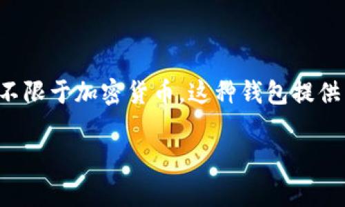 tpwallet的全写是“TP Wallet”。它是一种加密钱包，通常用于管理和存储各种数字资产，包括但不限于加密货币。这种钱包提供了安全存储数字资产的功能，使用户能够方便地进行交易、查看资产和管理个人的加密投资组合。

如果您对tpwallet或相关主题有进一步的需求，请告诉我，我会尽力提供帮助。