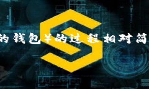 将火币网（Huobi）上的SHIB（Shiba Inu）代币转移到TPWallet（一个去中心化的钱包）的过程相对简单，但还是有一些细节需要注意。以下是一个详细的指南，帮助你完成这项操作。

### 火币SHIB转账到TPWallet的完整指南