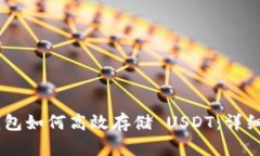 TokenPocket 钱包如何高效存