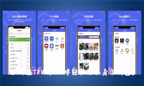 如何在TPWallet中轻松切换身份钱包？