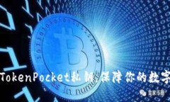 如何导入TokenPocket私钥，保