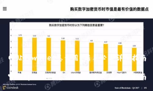 网站tpwallet怎么用？新手必看详细指南

官网tpwallet怎么用？新手必看详细指南
