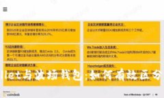 : tpWallet与波场钱包：如何