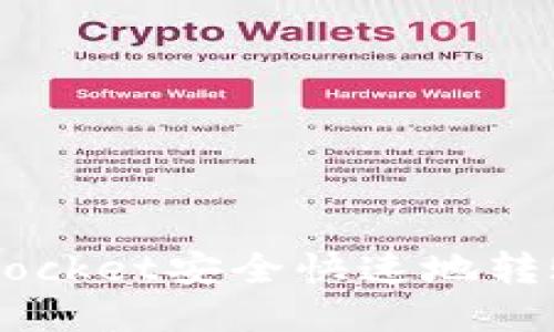 如何通过TokenPocket安全快速地转账到火币交易所？
