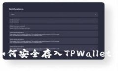 Doge币如何安全存入TPWall