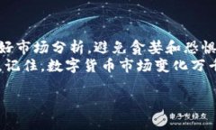 在TPWallet上如何轻松交易PIG：新手指南与实用技巧
