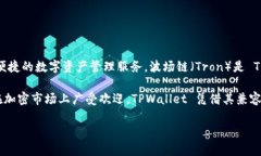 TPWallet 是一个支持多个区块链的数字资产钱包，