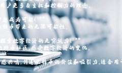 以下是一些比特币虚拟货币的广告词，旨在吸引