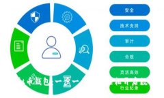 如何设置虚拟币钱包：一步一步教你轻松开启数