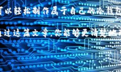 jiaotiTP冷钱包制作：简单步骤教你安全存储加密资
