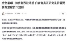 揭密比特币虚拟矿场：如何在数字货币浪潮中获