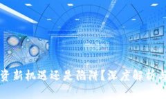 FTC虚拟币：投资新机遇还是陷阱？深度解析与用