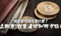 深入了解NFTA虚拟币：投资者必知的市场动态与风