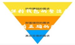 在使用 TPWallet 或其他区块链钱包时，用户通常可