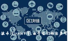 网络虚拟币一般称为“加密货币”或“虚拟货币