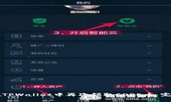 如何在TPWallet中再次领取CORE币：完整指南