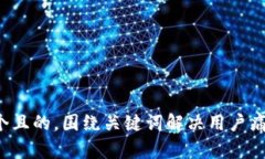 思考一个且的，围绕关键