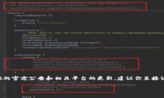 关于tpwallet法币交易的升级
