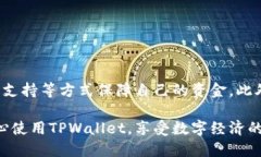   如何处理TPWallet显示的不