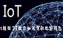 TPWallet转错了？教你如何驾