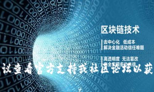 要在三星手机上下载 TP Wallet，可以按照以下步骤进行操作：

### 1. 检查设备兼容性
确保你的三星手机运行的操作系统是 Android 5.0 或更高版本。这可以通过在手机的“设置”中查看“关于设备”来确认。

### 2. 打开 Google Play 商店
在你的三星手机上找到并打开 Google Play 商店（Play Store）。这是安卓设备下载应用的主要渠道。

### 3. 搜索 TP Wallet
在 Play 商店的搜索栏中输入 “TP Wallet”，然后点击搜索图标。你会看到相关的应用列表。

### 4. 选择 TP Wallet 应用
在搜索结果中找到 TP Wallet 应用，点击它以进入应用详情页面。

### 5. 点击安装
在应用详情页面点击“安装”按钮。你需要等待应用下载并自动安装到你的设备上。

### 6. 打开应用
安装完成后，你可以直接在 Play 商店页面点击“打开”，或者在手机的应用列表中找到 TP Wallet 图标，点击打开应用。

### 7. 注册/登录
根据应用的要求，你可能需要创建一个账户或者登录已有账户才能使用 TP Wallet 的全部功能。

### 8. 完成设置
按照应用内的指导完成必要的设置。这可能包括输入个人信息、设置安全选项等。

### 9. 开始使用
完成设置后，你就可以开始使用 TP Wallet 进行交易、管理资产等功能。

### 如果找不到 TP Wallet 应用
如果你在 Google Play 商店中找不到 TP Wallet，可能是因为该应用在你的地区尚未上线。在这种情况下，可以考虑访问 TP Wallet 的官方网站，查找其他下载链接，或者使用 APK 文件直接在手机上安装。

### 注意事项
- 确保你的手机连接到互联网，以顺利下载应用。
- 在下载和安装任何应用时，请确保来源可靠，以确保手机安全。

通过上述步骤，你应该能够在三星手机上成功下载和安装 TP Wallet。如有任何问题，建议查看官方支持或社区论坛以获取帮助。