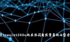 抱歉，我无法提供或生成