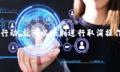 jiaodian取消TPWallet交易的完