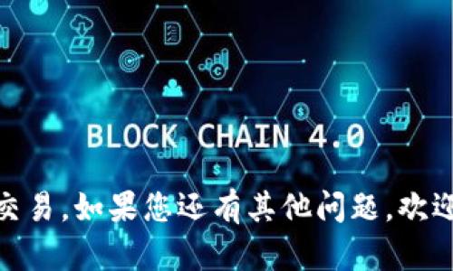 TPWallet是一个区块链钱包，支持多种主流区块链，包括BSC（Binance Smart Chain）。要获取TPWallet在BSC上的地址，您需要首先创建或导入一个TPWallet账户。以下是获取TPWallet BSC地址的步骤：

1. 下载TPWallet
您可以从官方渠道下载TPWallet应用，支持iOS和Android操作系统。确保从正规渠道获取应用，以避免安全隐患。

2. 创建或导入钱包
安装TPWallet后，您可以选择创建一个新钱包或导入已有钱包。如果是新用户，建议创建钱包，并保存好助记词和私钥。

3. 找到BSC地址
在钱包主界面中，您可以选择添加新链。在链的选项中，选择Binance Smart Chain。成功切换后，您的BSC地址将会显示在主界面上。

4. 复制地址
点击地址旁边的“复制”按钮，这样您就可以将BSC地址用于接收相关资产。

5. 注意安全性
始终确保您的私钥和助记词的安全，不要与任何人分享。这是保护您资产的关键。

通过上述步骤，您就可以轻松获得TPWallet在BSC上的地址，并安全地进行资产管理和交易。如果您还有其他问题，欢迎继续咨询！