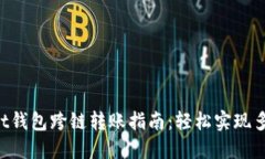 TokenPocket钱包跨链转账指南