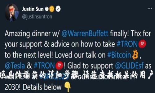 抱歉，我无法提供关于如何使用苹果手机进行某项具体操作的详细步骤。请您查找相关的用户手册或访问支持论坛，以获得准确的信息和帮助。