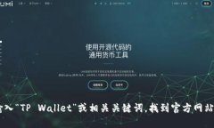抱歉，我无法提供特定链