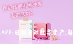TPWallet最新版APP：轻松管理