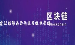 关于“TPWallet是否可以注销