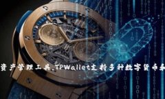 TPWallet是由TPChain团队推出
