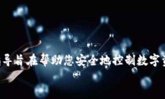 miaoshuTP冷钱包私钥查看指