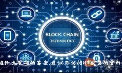 关于“HT提币到TPWallet最少
