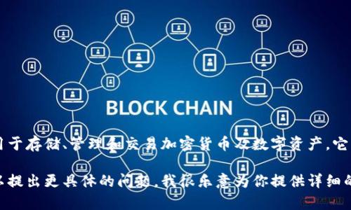 TPWallet并不是一个资金池，而是一个区块链钱包，主要用于存储、管理和交易加密货币及数字资产。它支持多种加密货币，允许用户方便地进行交易和资产管理。

如果你对TPWallet的功能、使用方法或安全性有兴趣，可以提出更具体的问题，我很乐意为你提供详细的信息。