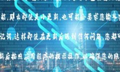 关于TPWallet更新是否需要重