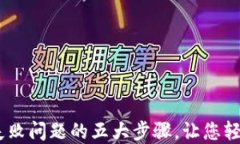 解决TPWallet购买失败问题的