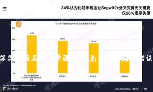 将USDT从火币转移到TPWallet的过程相对直接，但需要确保你遵循正确的步骤，以避免任何损失或错误。下面是详细的步骤和注意事项，帮助你顺利完成这个转账。

### 将USDT从火币转移到TPWallet的完整指南