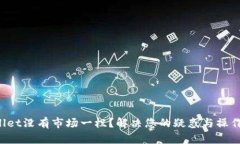 TPWallet没有市场一栏？解决