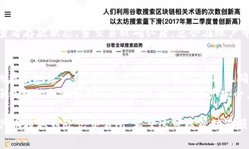 要将TP钱包（TPWallet）中的U（通常指USDT或其他代币）提到欧亿交易所，您可以按照以下步骤进行操作：

### 步骤1：打开TP钱包
打开您的TP钱包应用程序，确保您已登录。

### 步骤2：选择要提取的代币
在钱包界面，找到您想要提取到欧亿交易所的代币（例如USDT）。点击进入该代币的详细页面。

### 步骤3：选择“提取”或“转账”
在代币页面上，您应该可以看到一个“提取”或“转账”的选项。点击此选项。

### 步骤4：获取欧亿交易所的存款地址
1. 登录欧亿交易所账户。
2. 找到“资金管理”或“钱包”页面。
3. 选择您要存入的代币（如USDT），并点击“存款”。
4. 复制显示的存款地址。

### 步骤5：填写提取信息
返回到TP钱包中，在提取页面上：
- 粘贴之前复制的欧亿交易所的存款地址。
- 输入您想提取的金额。
- 检查所有信息确认无误后，点击确认或提交。

### 步骤6：确认交易
根据TP钱包的设置，您可能需要进行身份验证或确认交易（如输入密码、使用二次验证等）。确保按照提示完成所有安全步骤。

### 步骤7：等待交易完成
提取请求提交后，您需要等待区块链网络的确认。通常这可能需要几分钟到几十分钟不等，具体时间取决于网络的拥堵情况。

### 步骤8：查看到账情况
在欧亿交易所的资金管理页面，您可以查看存款状态。当交易被确认后，您会在账户中看到提取的代币。

### 注意事项：
- 确保提取的代币类型与欧亿交易所的存款地址一致，比如USDT的提取要使用正确的网络（如ERC20、TRC20等）。
- 确保您在进行任何交易前已经备份好钱包的私钥和助记词，以保障您的资产安全。

按照上述步骤，您有效地将TP钱包中的代币提取到欧亿交易所。希望这可以帮助您顺利完成交易！